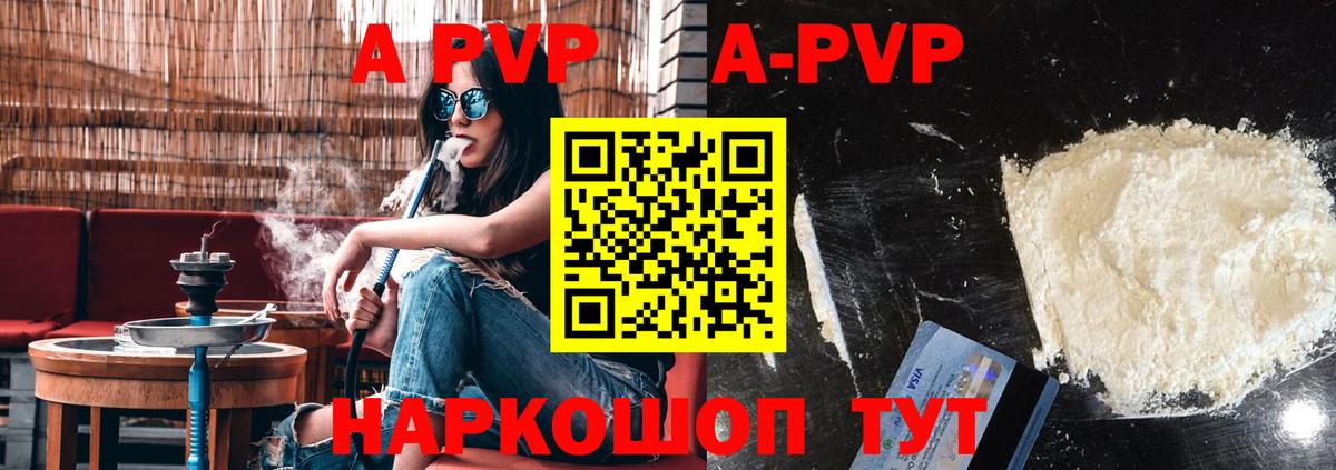 Alpha-PVP мука  A-PVP СК КРИС  Альфа ПВП  Великие Луки  Вход с VPN  А ПВП СК 