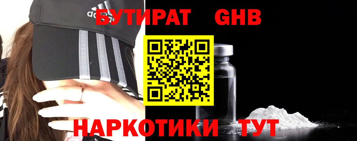 БУТИРАТ жидкий экстази  БУТИРАТ  Великие Луки  Вход с VPN 