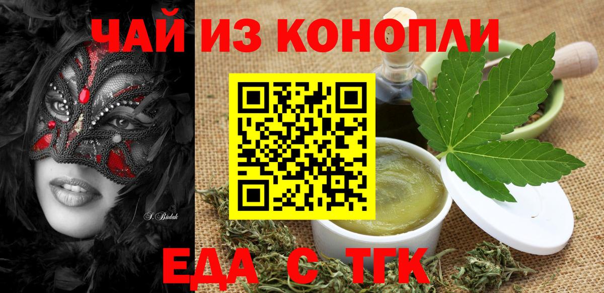 Великие Луки  Печенье с ТГК конопля  Вход с VPN 