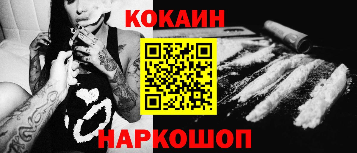 Великие Луки  COCAIN Боливия  Вход с VPN  КОКАИН Fish Scale 