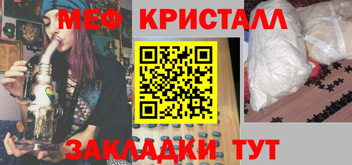 Мефедрон кристаллы Великие Луки