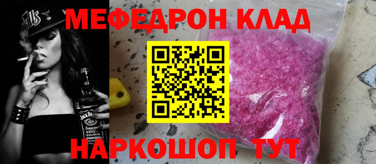 МЕФ  МЕФ  Вход с VPN  МЯУ-МЯУ мяу мяу  МЕФ мука  Великие Луки 