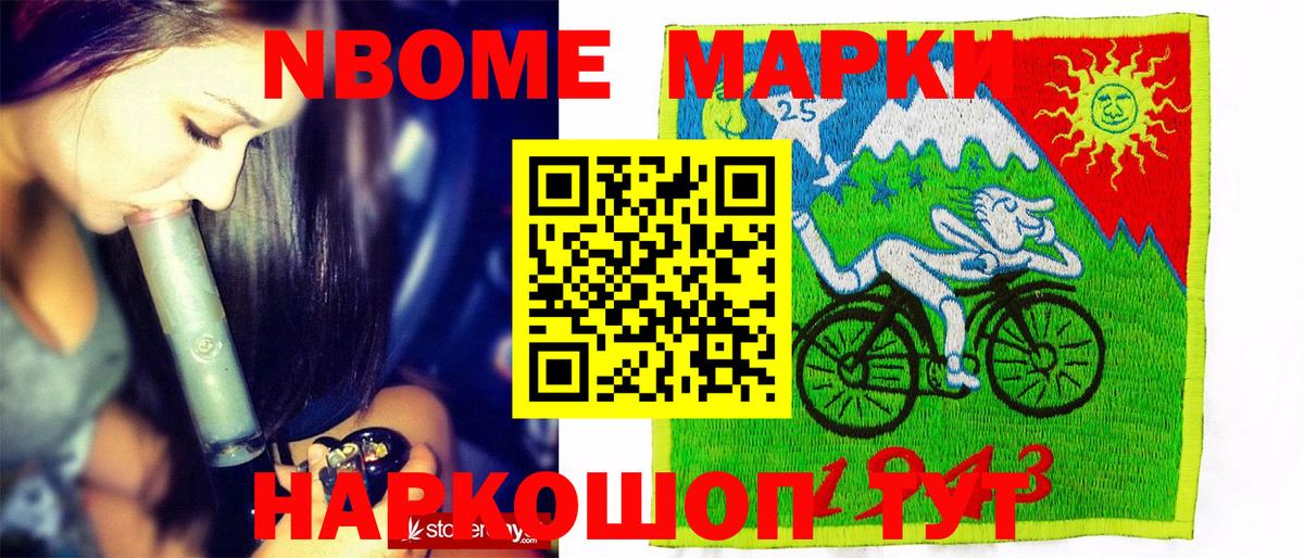 Марки 25I-NBOMe 1,8мг  Вход с VPN  Марки 25I-NBOMe  Великие Луки  Марки 25I-NBOMe 1,8мг 